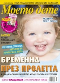 Моето дете; Бр.5/2017
