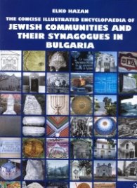 The Concise Illustrated Encyclopaedia of Jewish Communities and their Sinagogues in Bulgaria