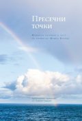 Пресечни точки
