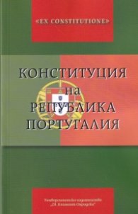Конституция на Република Португалия