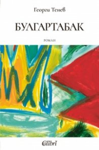 Булгартабак