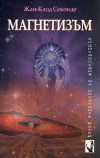 Магнетизъм