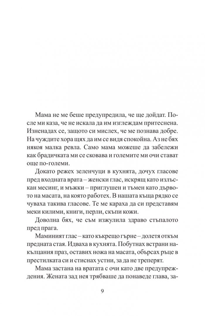 Момичето с перлената обица