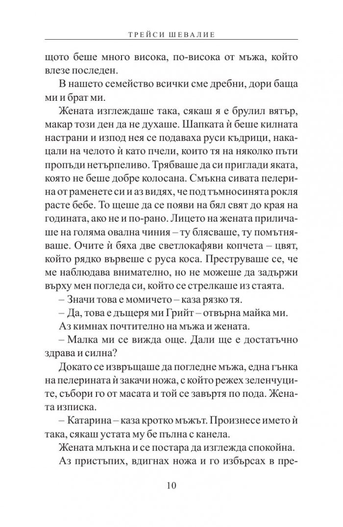 Момичето с перлената обица