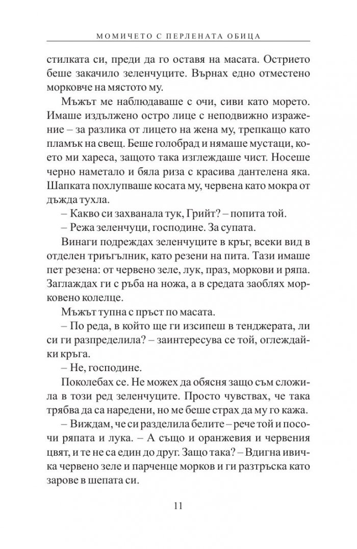 Момичето с перлената обица