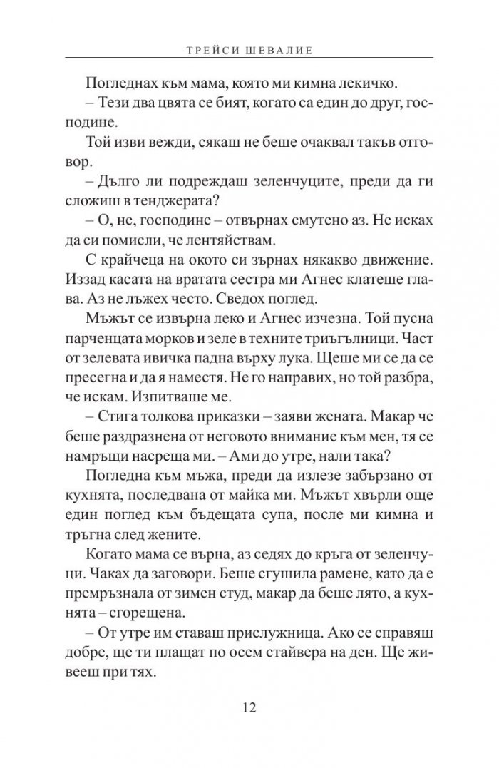 Момичето с перлената обица