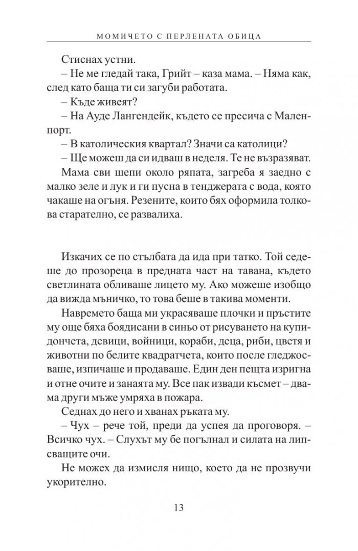 Момичето с перлената обица