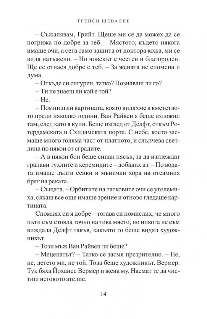 Момичето с перлената обица