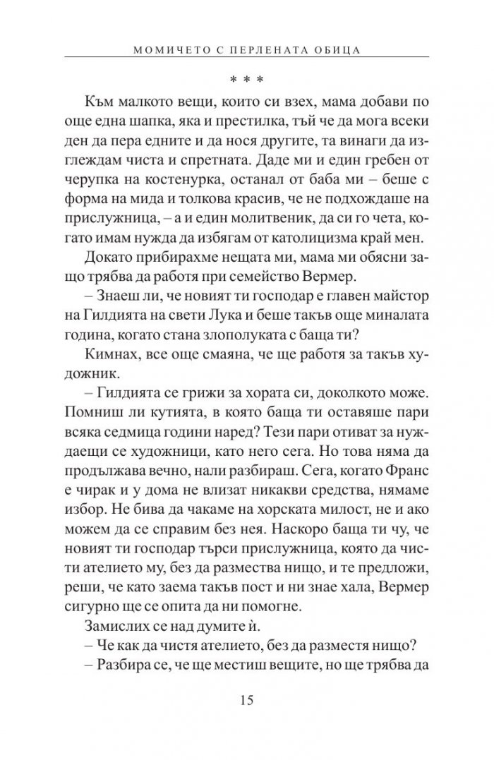 Момичето с перлената обица