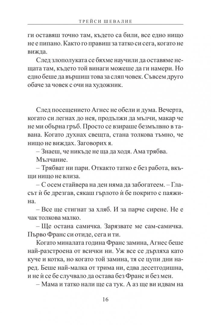 Момичето с перлената обица