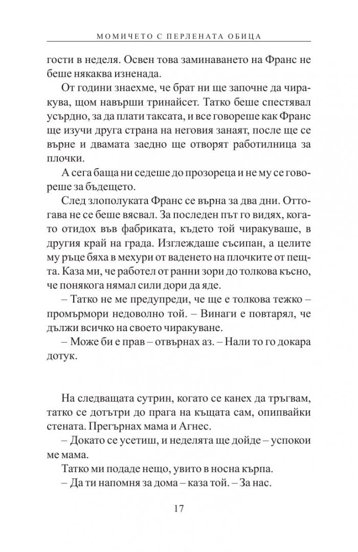 Момичето с перлената обица