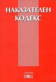Наказателен кодекс 2004