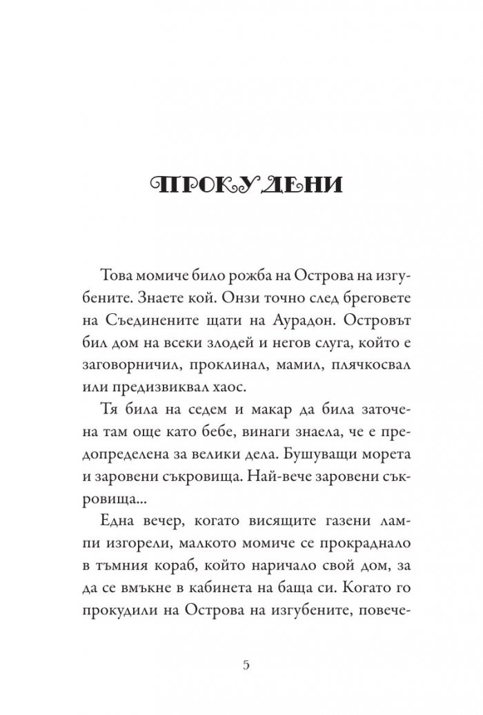 Си Джей на лов за съкровище Кн. 1 от Училище на тайни
