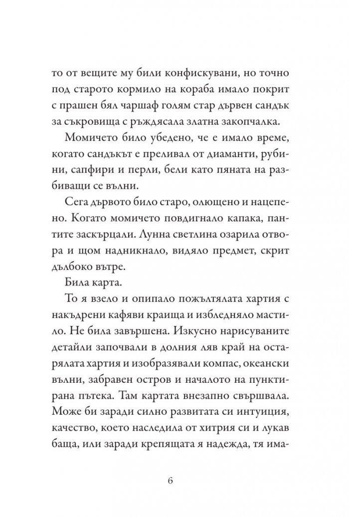 Си Джей на лов за съкровище Кн. 1 от Училище на тайни