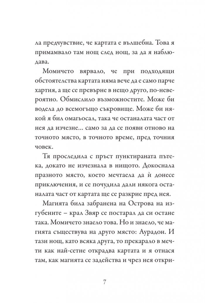 Си Джей на лов за съкровище Кн. 1 от Училище на тайни
