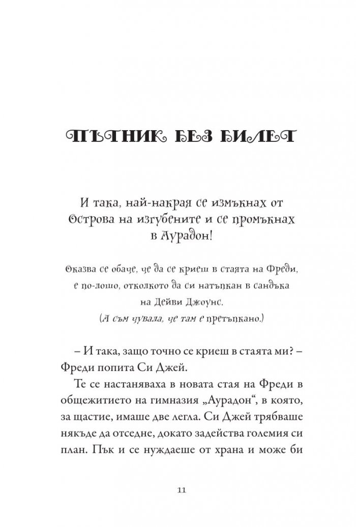 Си Джей на лов за съкровище Кн. 1 от Училище на тайни
