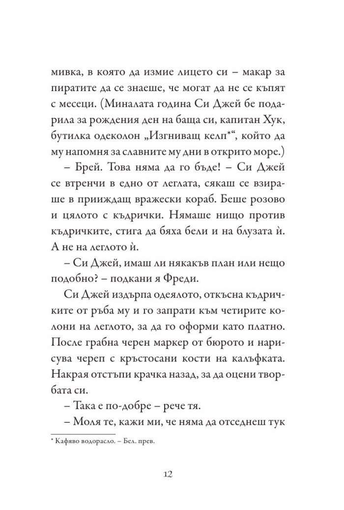 Си Джей на лов за съкровище Кн. 1 от Училище на тайни
