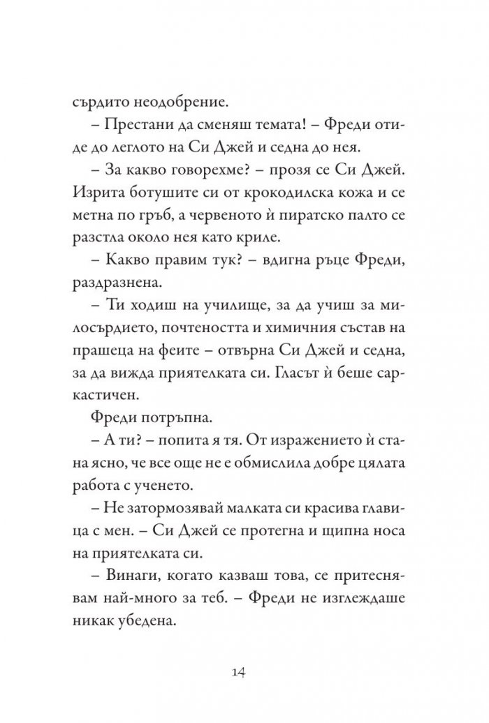 Си Джей на лов за съкровище Кн. 1 от Училище на тайни