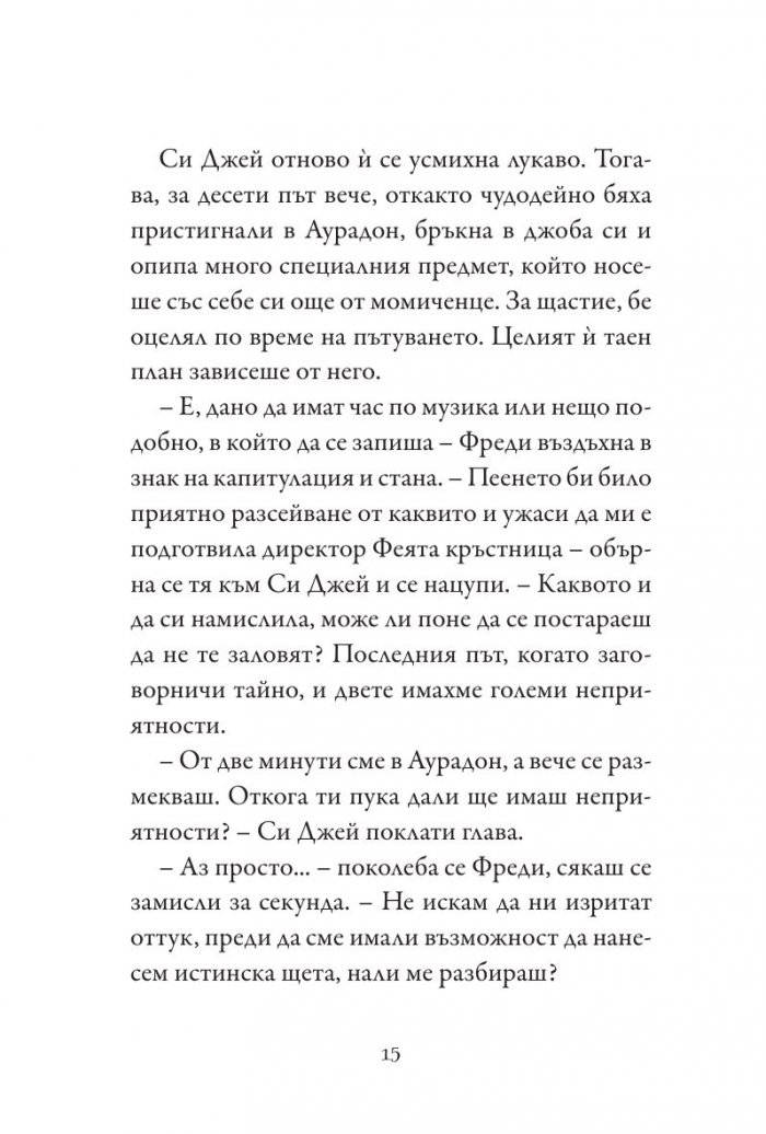 Си Джей на лов за съкровище Кн. 1 от Училище на тайни