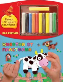 Животни от пластилин: Във фермата