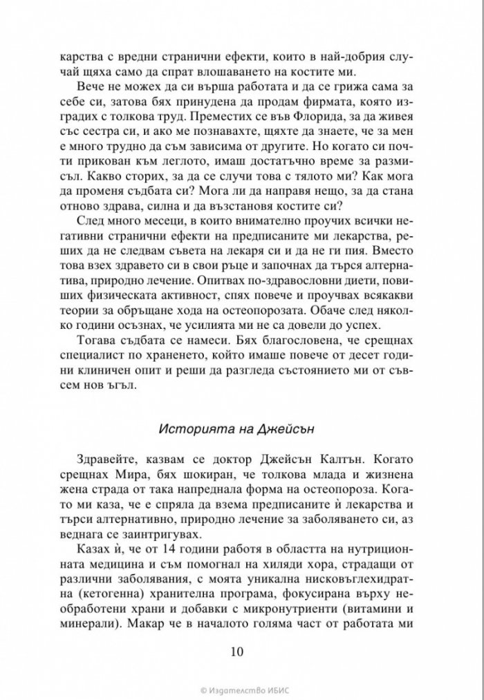 Чудото на микронутриентите