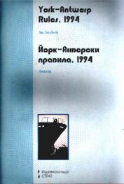 Йорк-Анверски правила, 1994/анализ