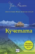 Кучетата