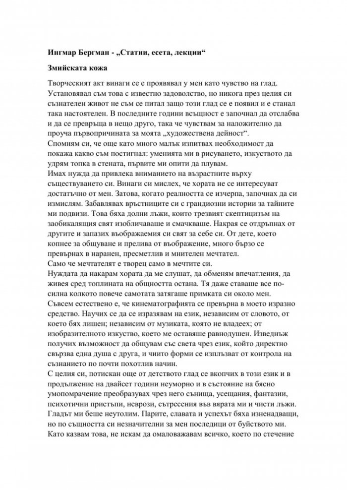 Статии, есета, лекции