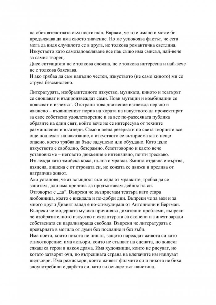 Статии, есета, лекции