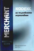Кодекс на търговското мореплаване