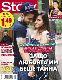 Story; Бр. 25/2013