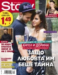Story; Бр. 25/2013