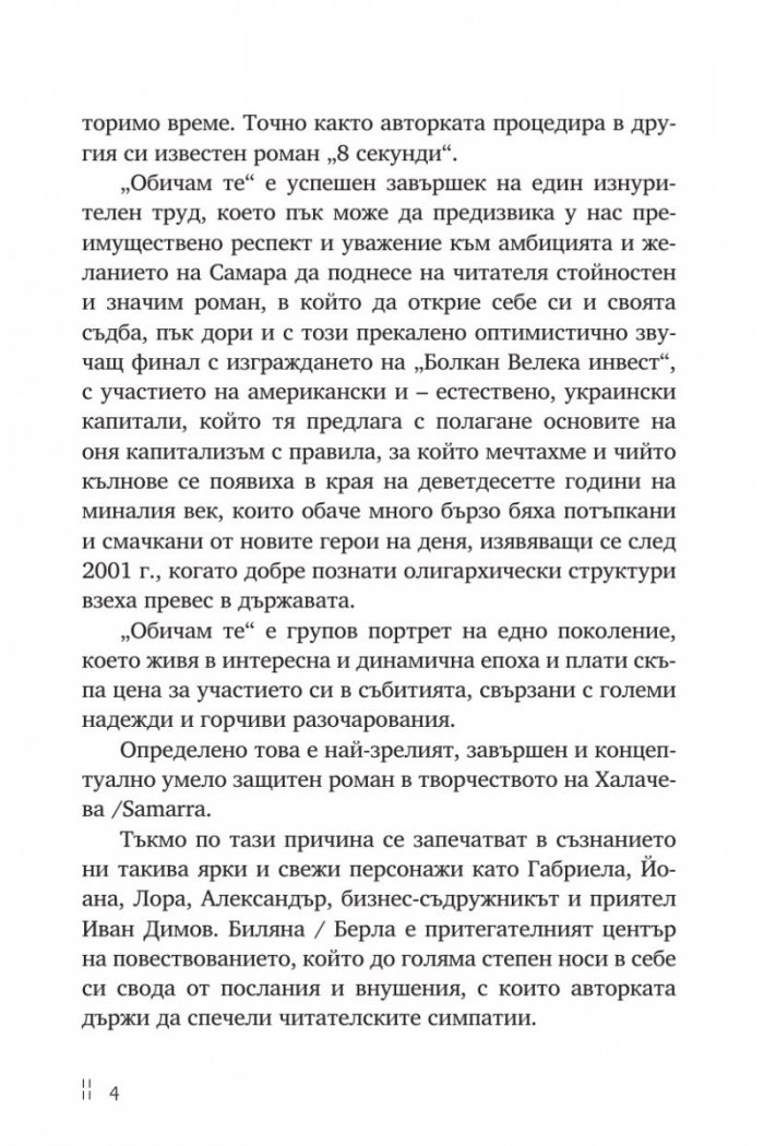 Обичам те