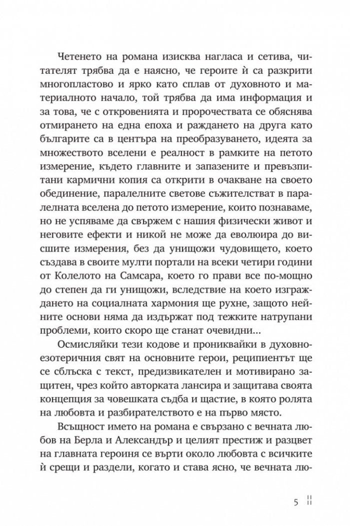Обичам те