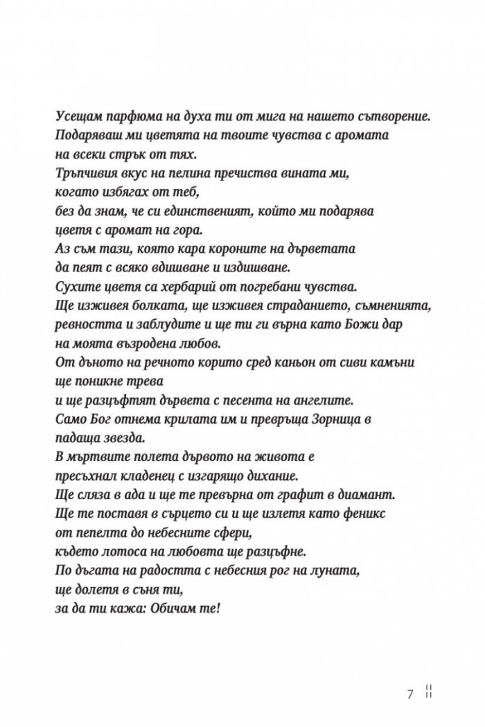 Обичам те