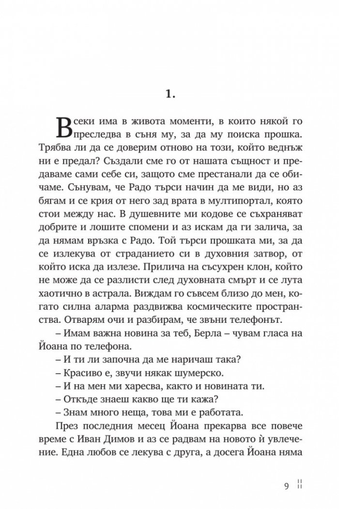 Обичам те