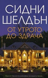 От утрото до здрача