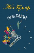 Улица ХАВЪР