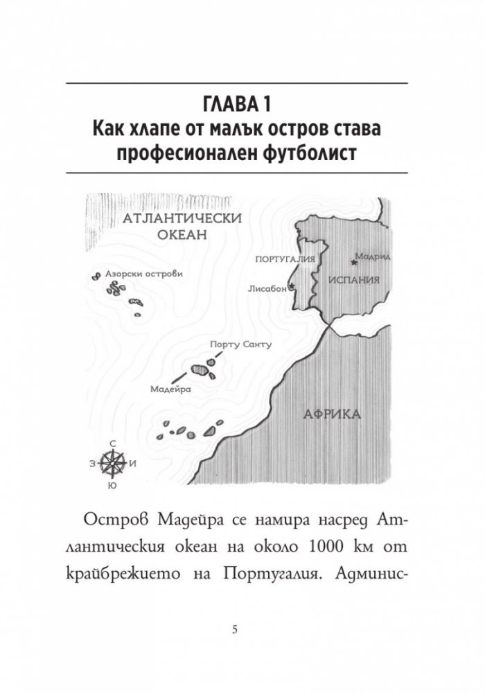 Кой е Кристиано Роналдо?