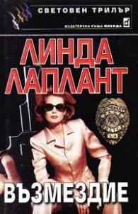 Възмездие