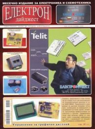 Електрон; Бр.4/2005