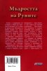 Мъдростта на Руните