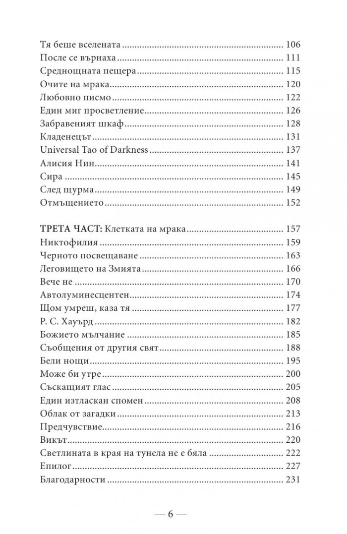 Ти си нощта