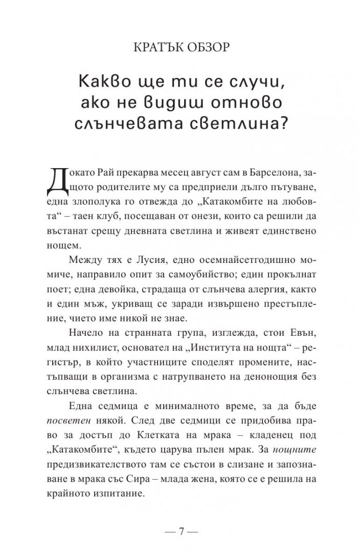 Ти си нощта