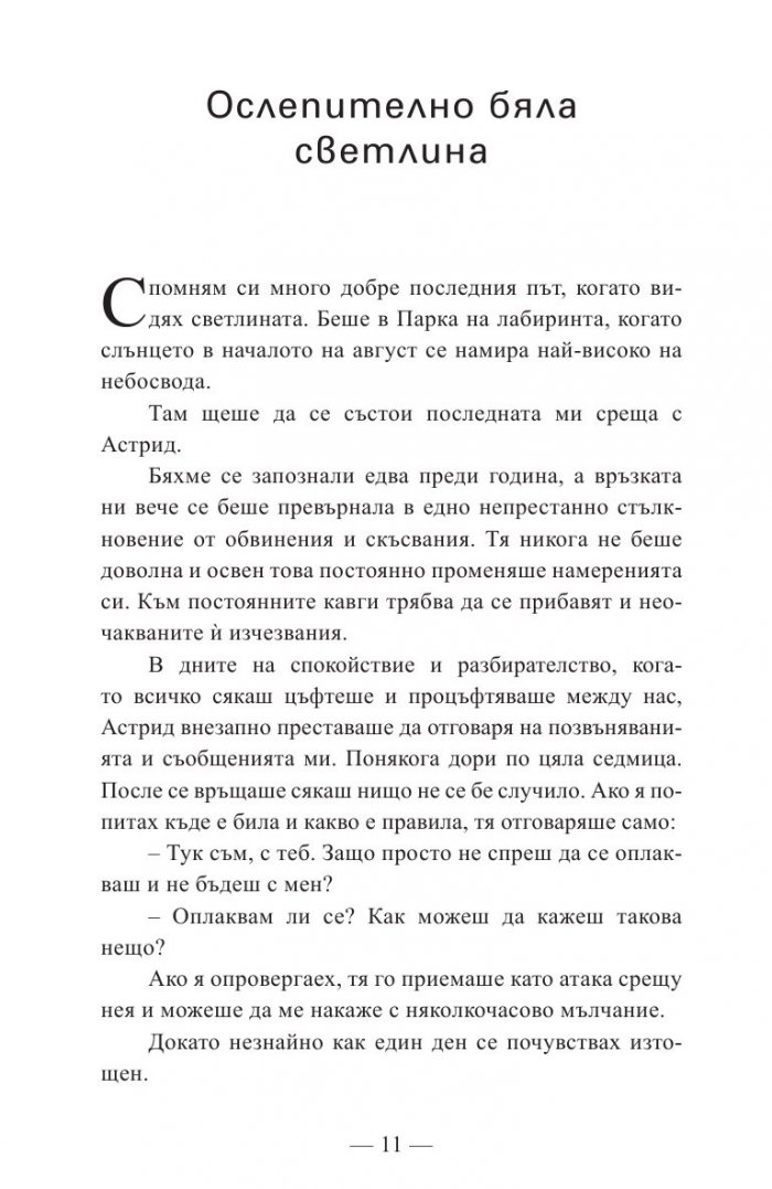 Ти си нощта