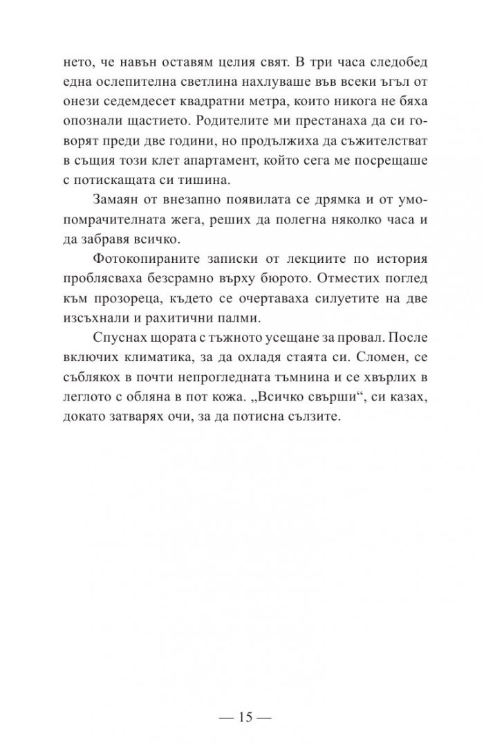 Ти си нощта