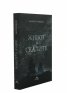 Живот в скалите