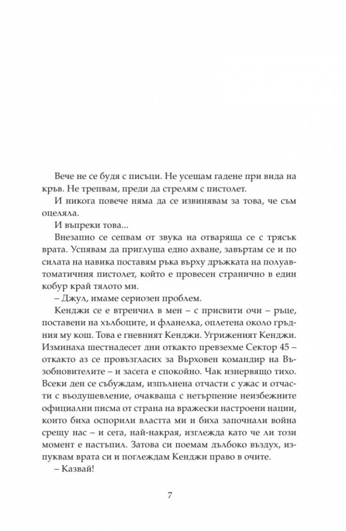 Възстанови ме