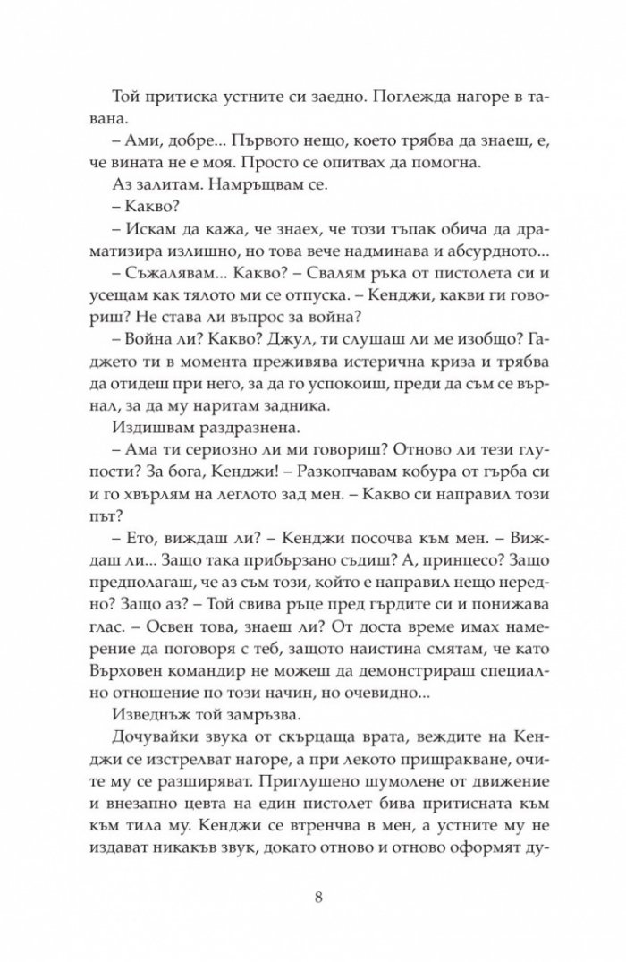 Възстанови ме