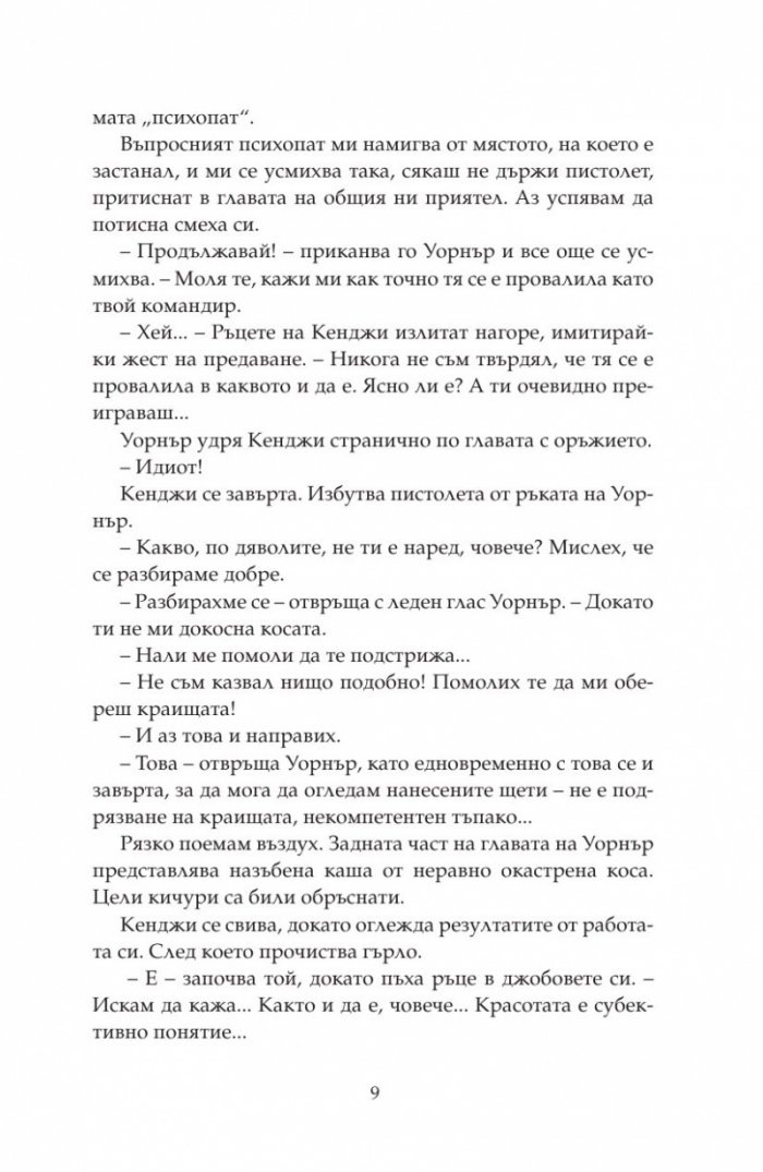 Възстанови ме